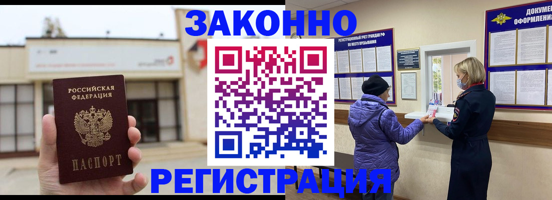 временная регистрация недорого в Кувшиново